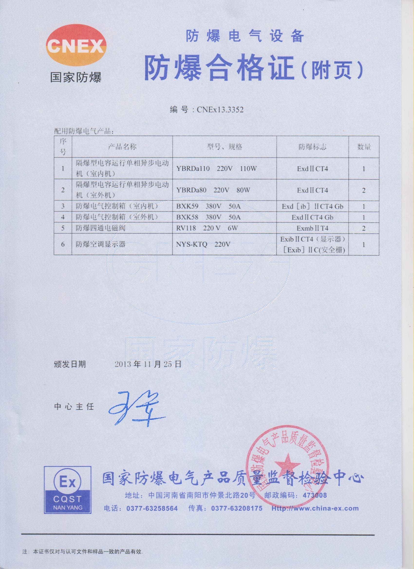 bgkt-12防爆空调机ct4防爆合格证附页.jpg